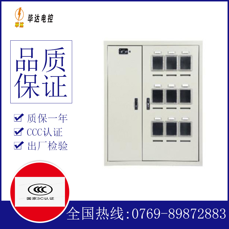 德江电表箱